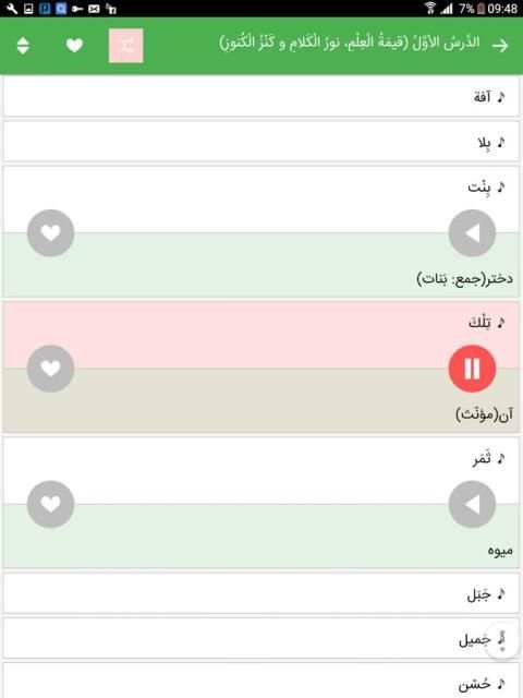 خودآموز عربی هفتم آریا скриншот 4