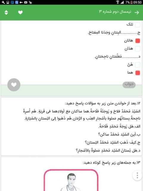 خودآموز عربی هفتم آریا скриншот 1