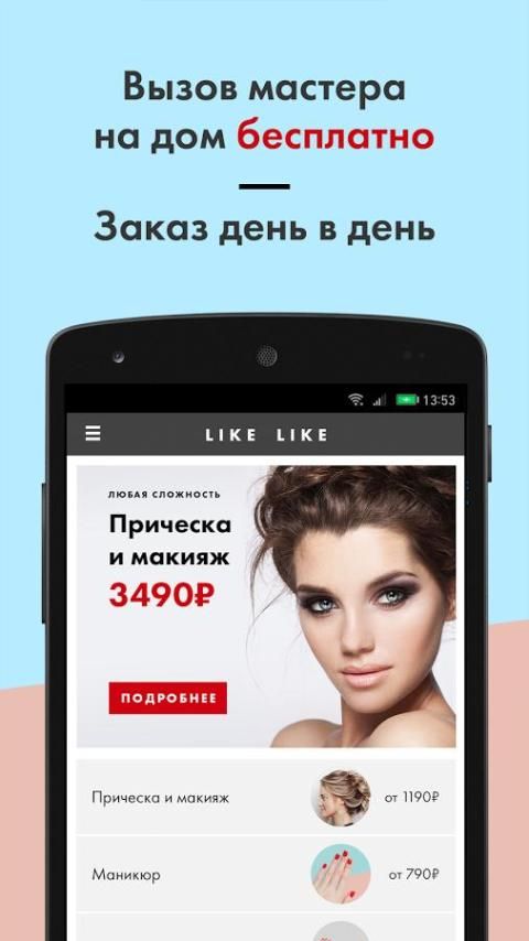 Lifelike app. Лайк приложение 2023.