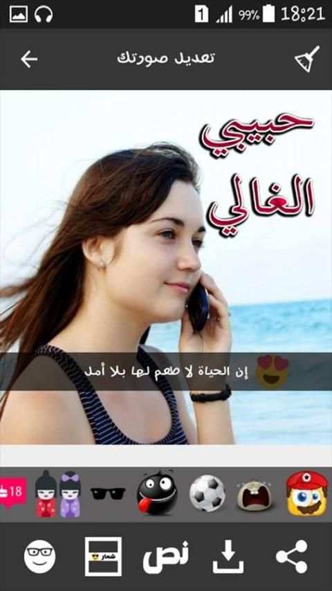 تعديل الصور كتابة بالخط العربي screenshot 4
