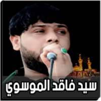 لطميات سيد فاقد 2018 بدون نت on 9Apps