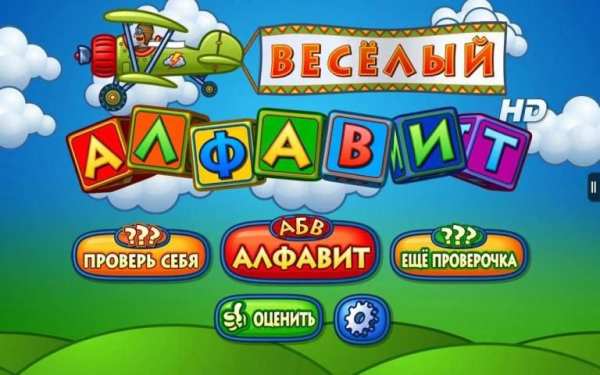 Веселый алфавит Lite screenshot 6