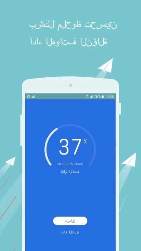 برنامج تسريع الهاتف 1 تصوير الشاشة