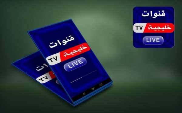 قنوات خليجيه بث مباشر screenshot 3