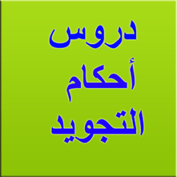 Cours de l intonation आइकन