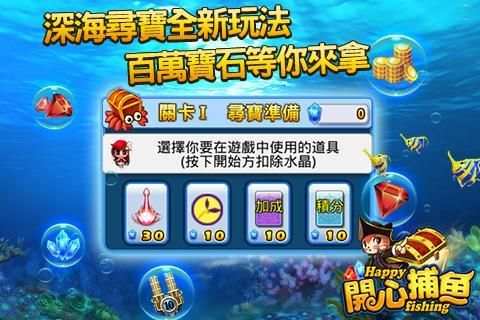 開心捕魚2 - 遊樂場機台超爽完整移植！ gametower screenshot 7
