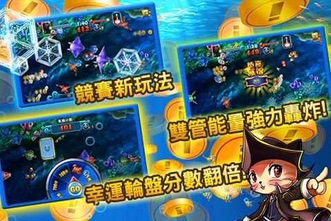 開心捕魚2 - 遊樂場機台超爽完整移植！ gametower screenshot 5