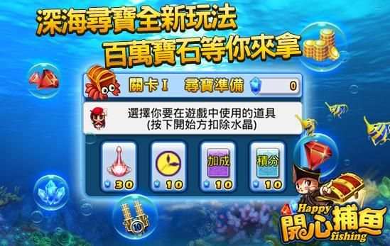 開心捕魚2 - 遊樂場機台超爽完整移植！ gametower screenshot 20