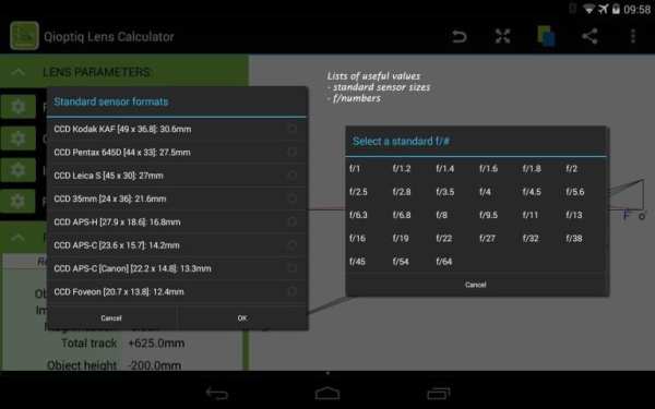 Qioptiq Lens Calculator скриншот 1