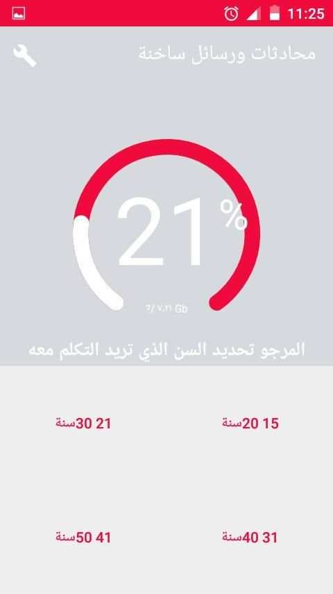 محادثات ورسائل ساخنة скриншот 2