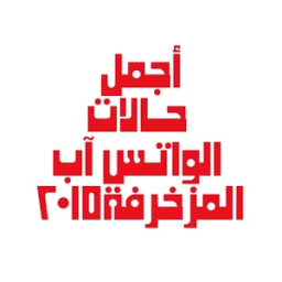 حالات واتس آب مزخرفة 2016 иконка