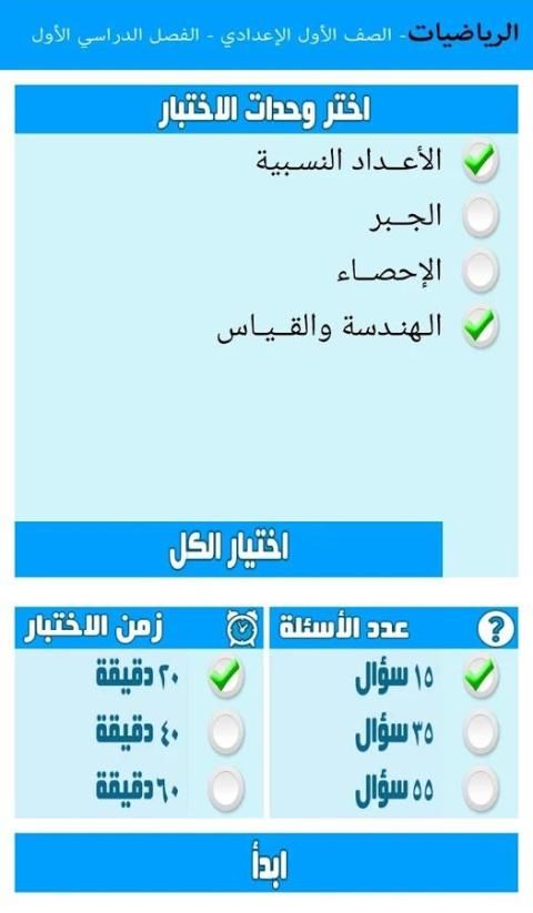 مراجعة الرياضيات للصف الأول الإعدادي الترم1 screenshot 3