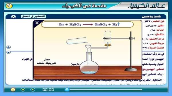 عـالـم الـكـيـمـيـاء скриншот 5