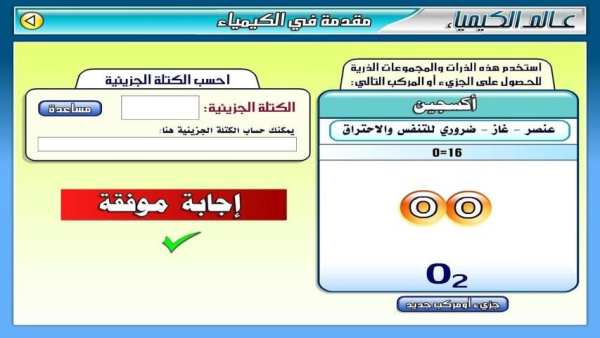 عـالـم الـكـيـمـيـاء скриншот 3