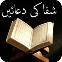 ikon Shifa Ki Duain