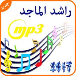 أغاني راشد الماجد mp3 1.0