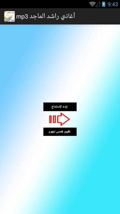 أغاني راشد الماجد mp3 screenshot 5