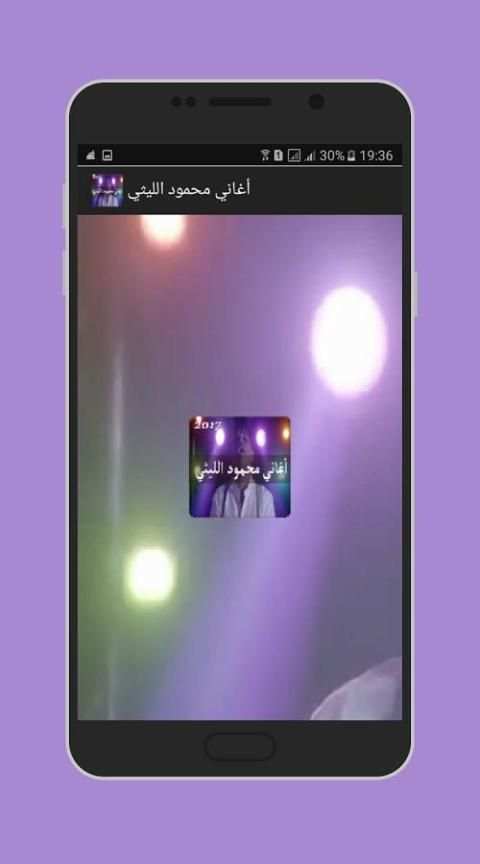 أغاني محمود الليثي 2017 screenshot 4