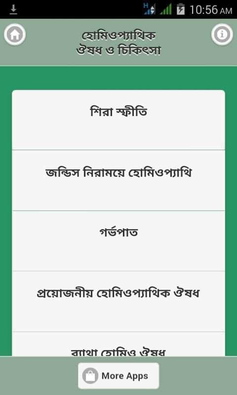 হোমিওপ্যাথিক ঔষধ ও চিকিৎসা screenshot 1