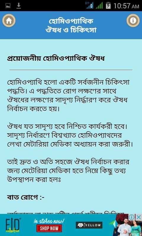 হোমিওপ্যাথিক ঔষধ ও চিকিৎসা screenshot 3