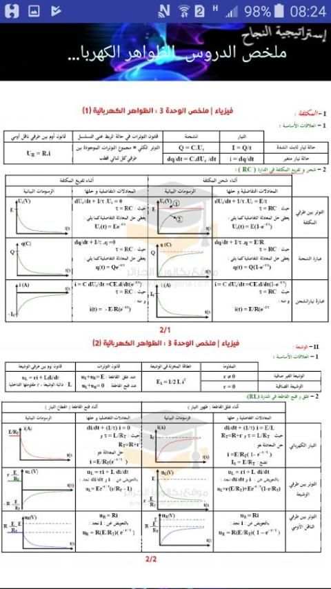 إستراتيجية النجاح في الفيزياء BAC ( الجزء2) скриншот 6