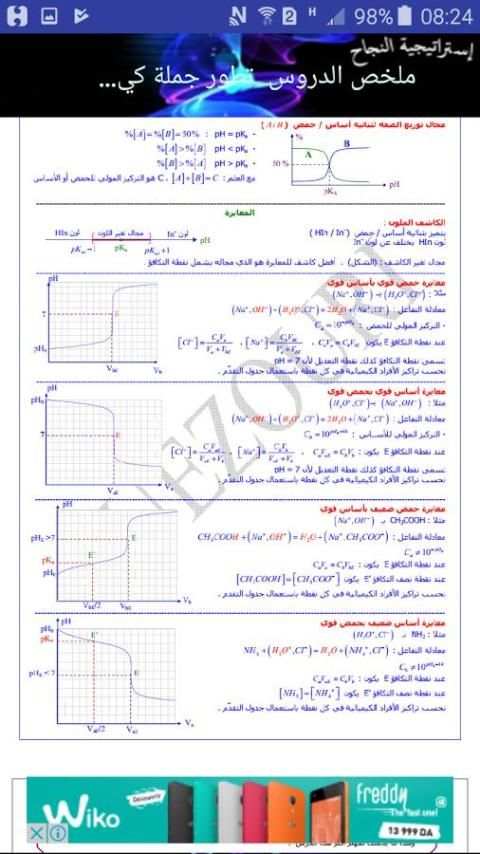 إستراتيجية النجاح في الفيزياء BAC ( الجزء2) скриншот 4