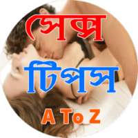 সেক্স টিপস - A To Z on 9Apps