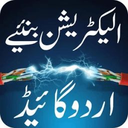 ikon Electrician Cource In Urdu