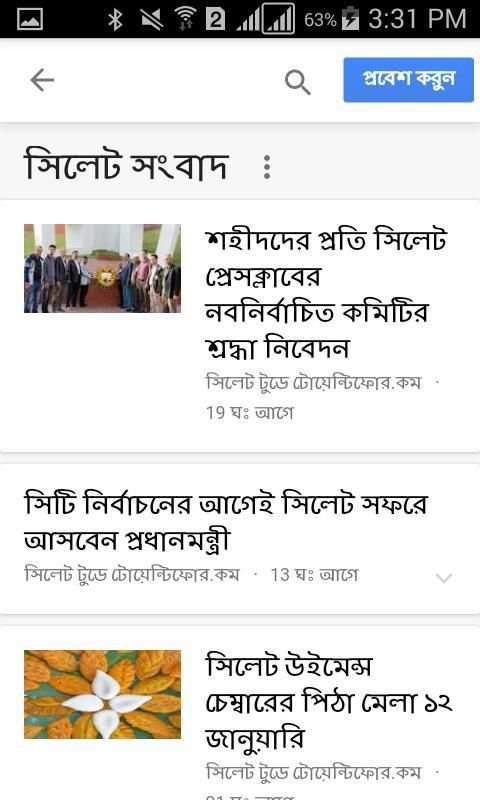 Sylhet News - সিলেট সংবাদ screenshot 5