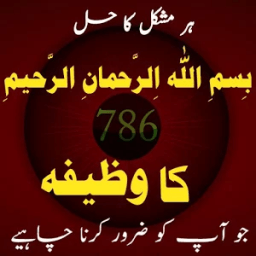 ikon Bismillah ka Wazifa