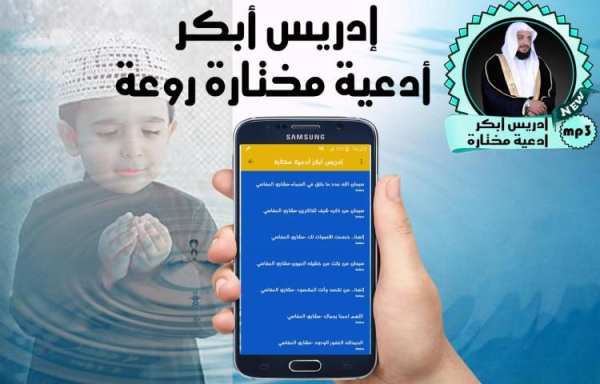 إدريس أبكر أدعية مختارة روعة screenshot 2