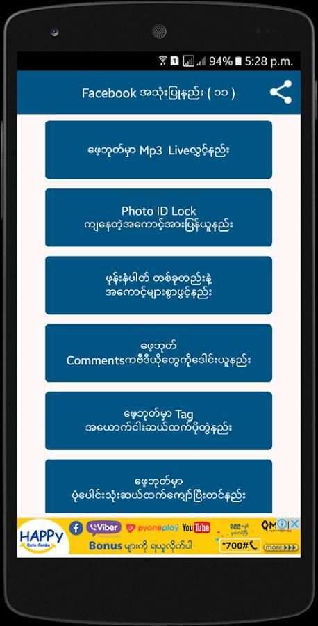 Myanmar Fb Guide 2 تصوير الشاشة