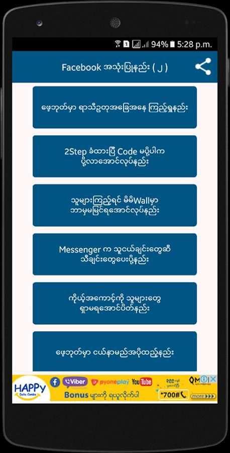 Myanmar Fb Guide 3 تصوير الشاشة