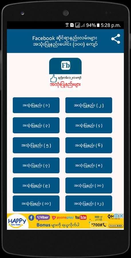 Myanmar Fb Guide screenshot 5