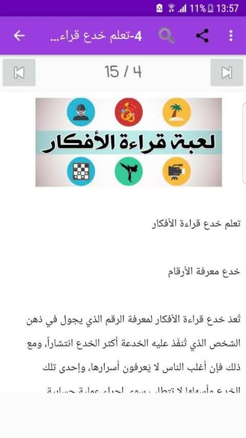 أساليب قراءة الأفكار والتنويم المغناطيسي screenshot 3