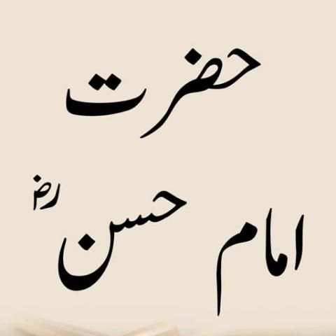 Hazrat Imam Hassan RA screenshot 3