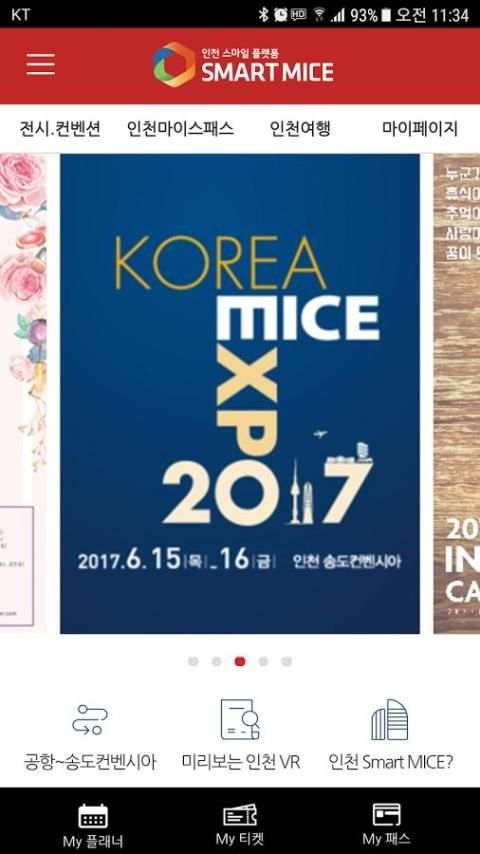 인천마패 screenshot 7