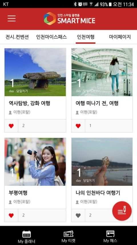 인천마패 screenshot 5