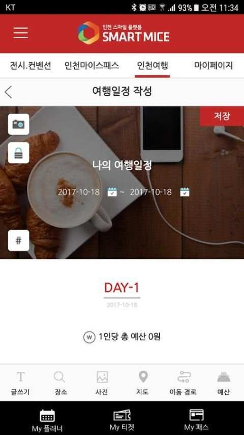 인천마패 screenshot 4