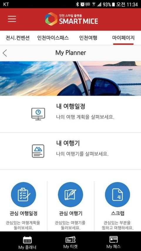인천마패 screenshot 3