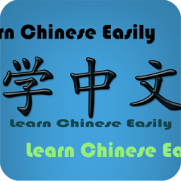 Learn Chinese Easily आइकन