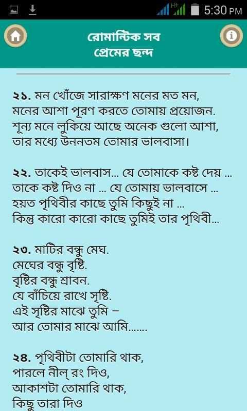 রোমান্টিক সব ছন্দ| Love Jokes screenshot 4