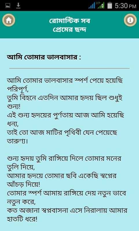 রোমান্টিক সব ছন্দ| Love Jokes screenshot 3