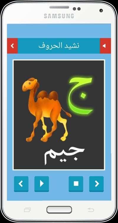أنشودة الحروف العربية скриншот 3