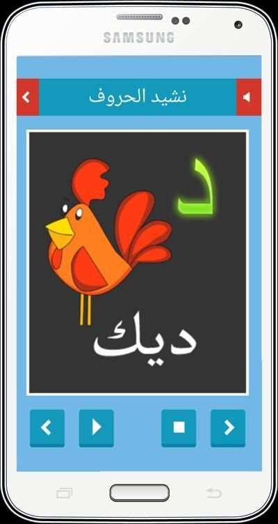 أنشودة الحروف العربية скриншот 2