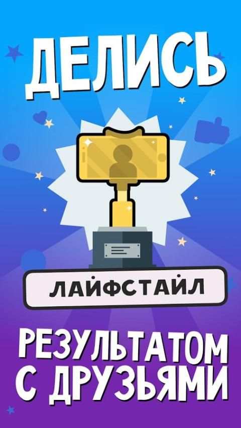 Видео блогер Тест-Узнай кто ты screenshot 4