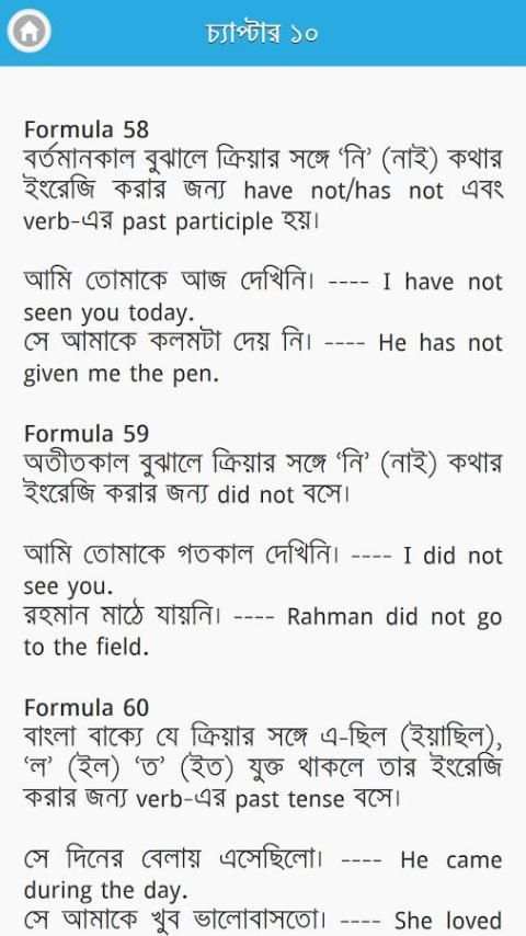৭ দিনে ইংরেজি শেখার কোর্স screenshot 5