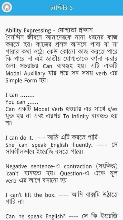 ৭ দিনে ইংরেজি শেখার কোর্স screenshot 7
