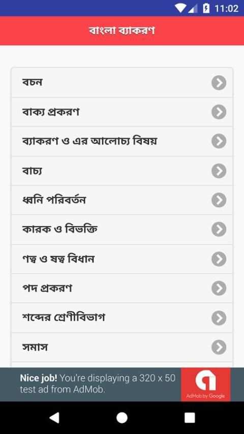 বাংলা দ্বিতীয় পত্র – বাংলা ব্যাকরণ বই screenshot 10