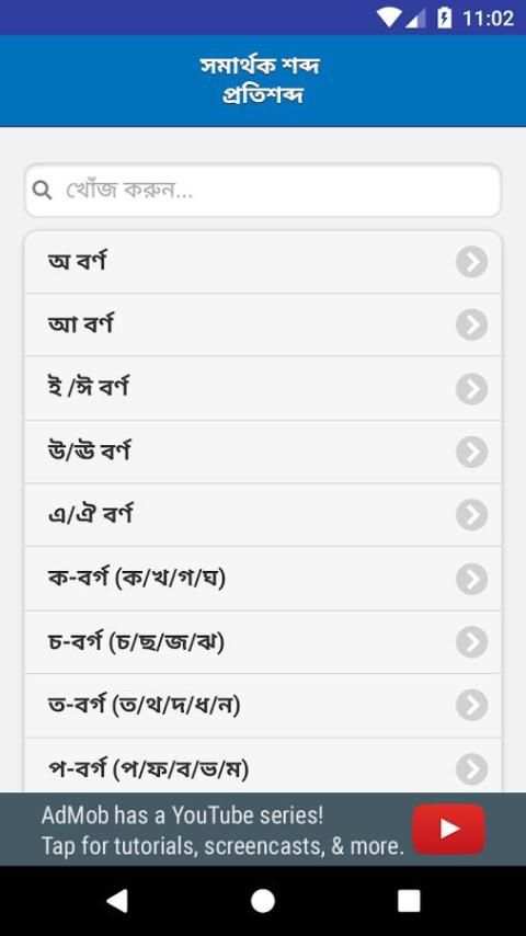 বাংলা দ্বিতীয় পত্র – বাংলা ব্যাকরণ বই screenshot 7